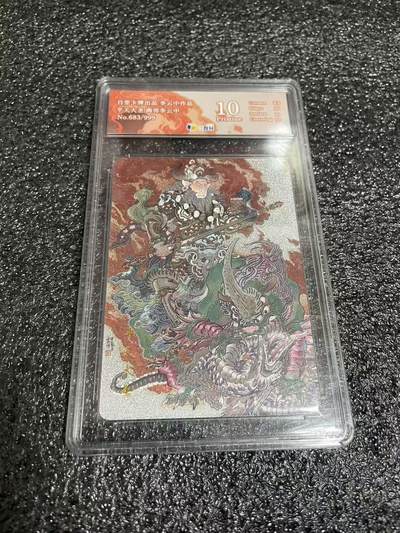 夜之极第三十五期 （11月8日周六晚9点截拍，欢迎竞拍） - JBH&百里 李云中 683/999 平天大王 粗闪10P