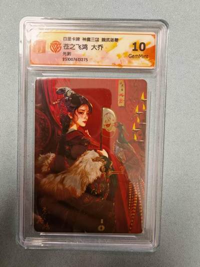 阳大大卡牌拍卖第81期（持续收拍品，周六晚上九点截拍，进群福利早知道） - 百里卡牌 苍之飞鸿 五子良将 魏武扬鞭 盲盒光刻卡 全网199张 神魔大乔