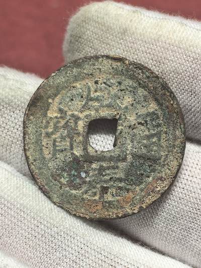 南宋泉阁俄币 外币 国币 专场第十八期 【送拍无额外佣金】 - 安南 成泰十文 生美好品