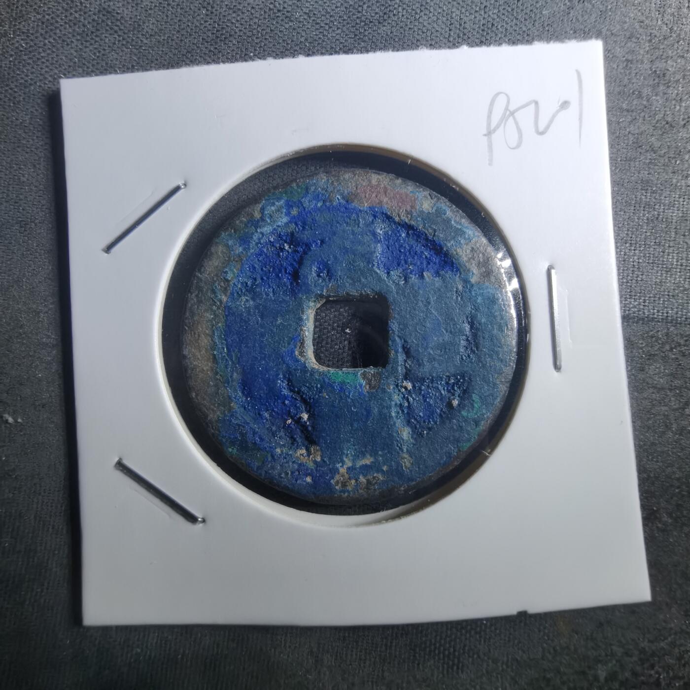 沼泽如烟--第895场 元丰通宝折二