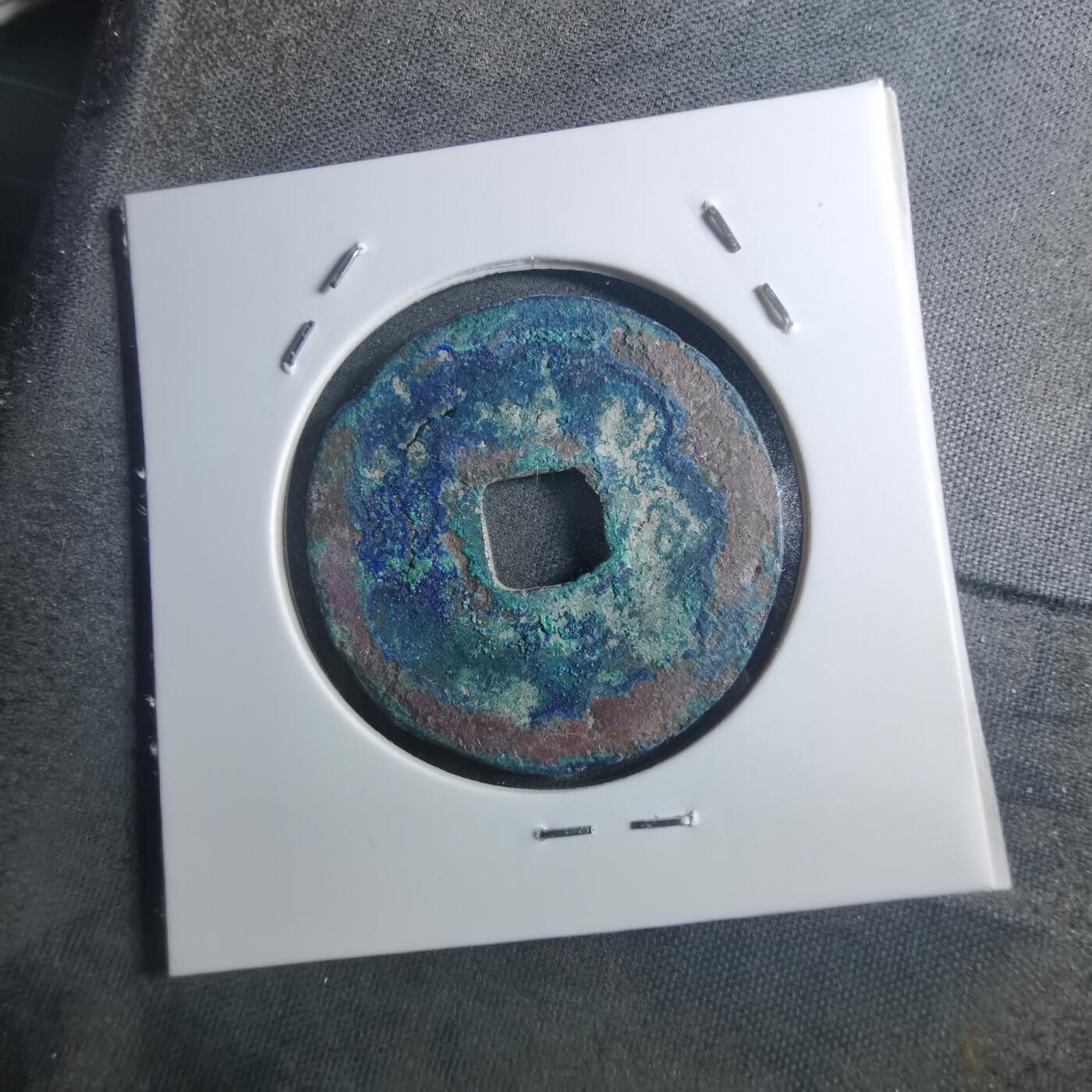 沼泽如烟--第895场 元祐通宝折二