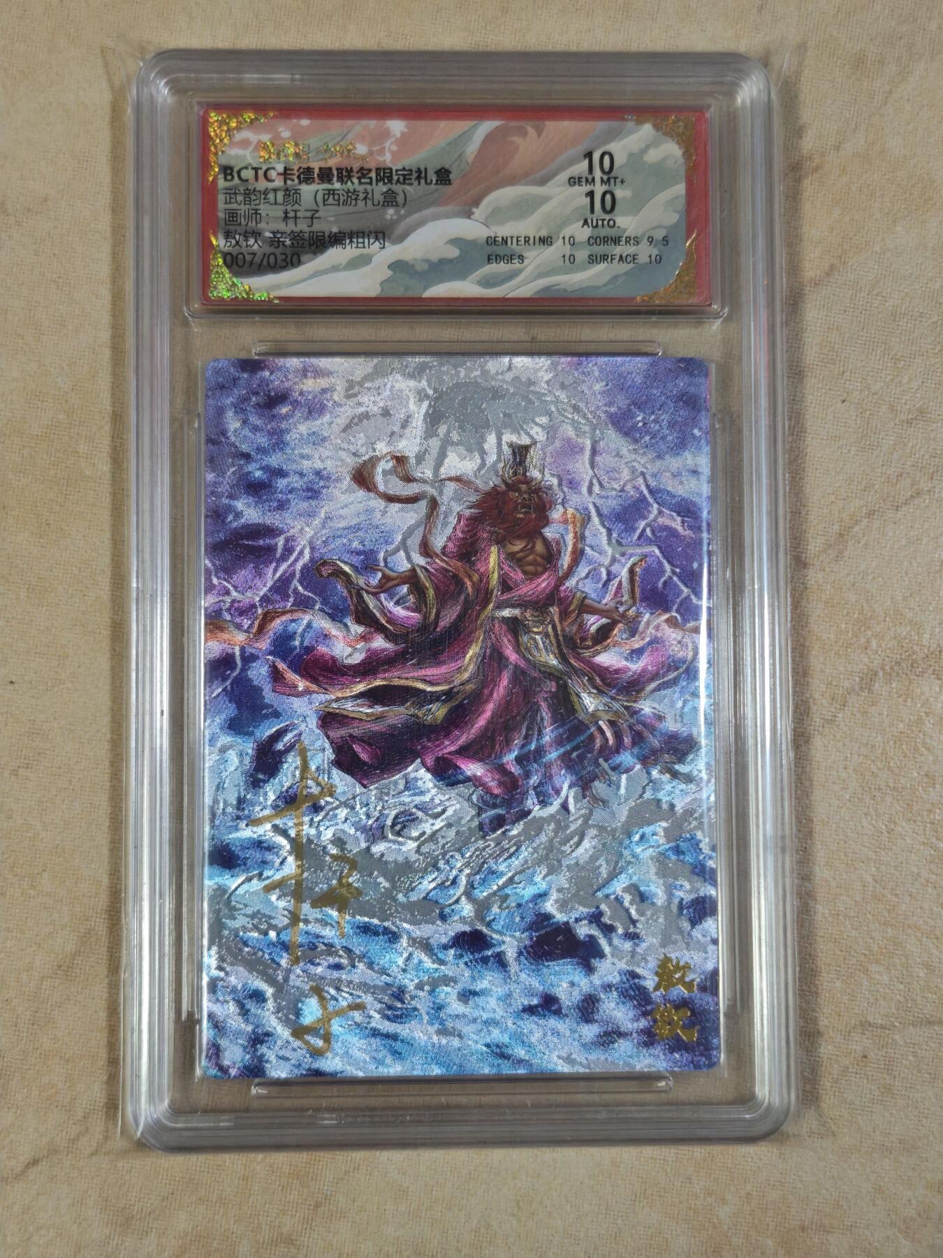 夜之极第三十五期 （11月8日周六晚9点截拍，欢迎竞拍） 【亲签】保粹&卡德曼 武韵红颜 杆子 07/30 敖钦 粗闪10分