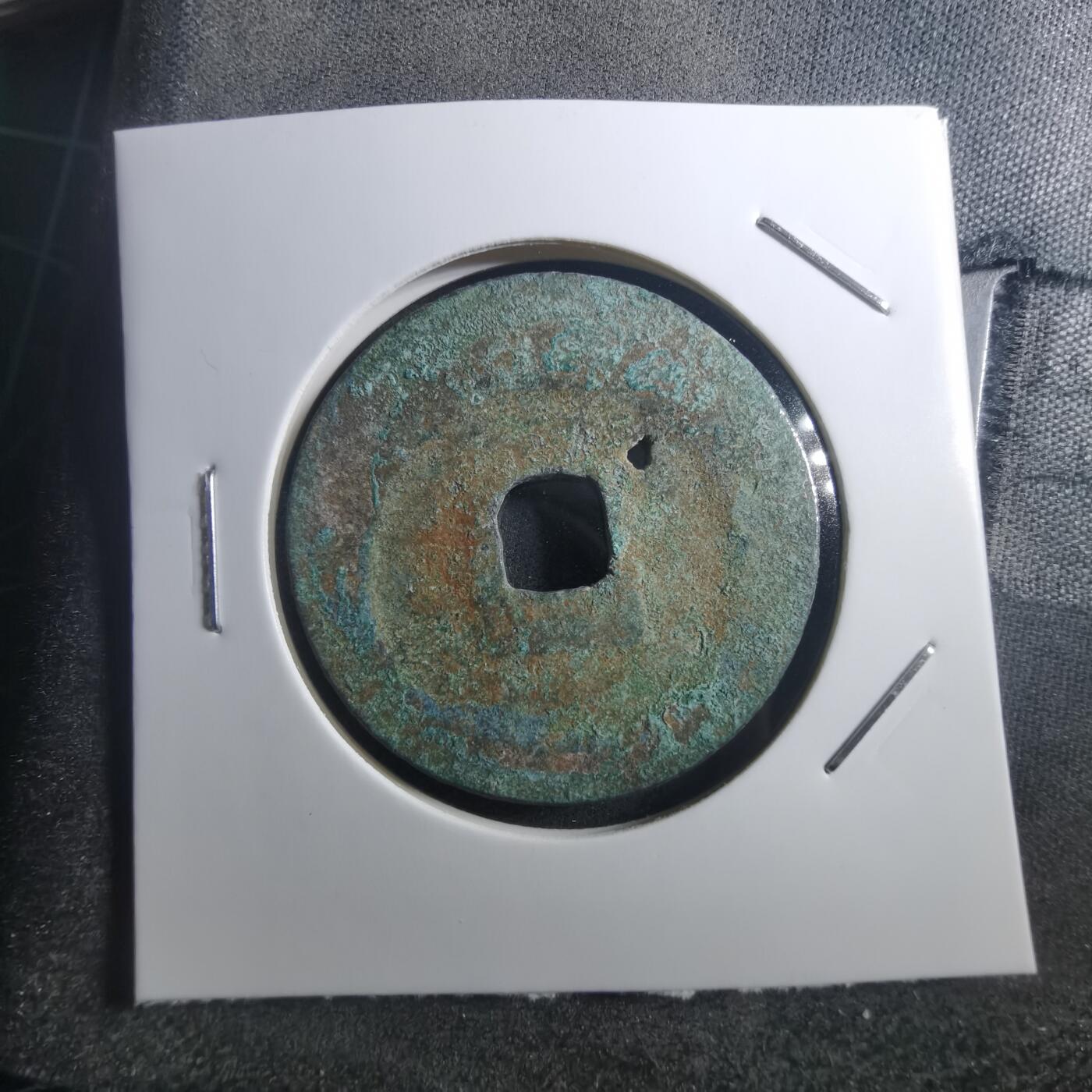 沼泽如烟--第895场 熙宁重宝