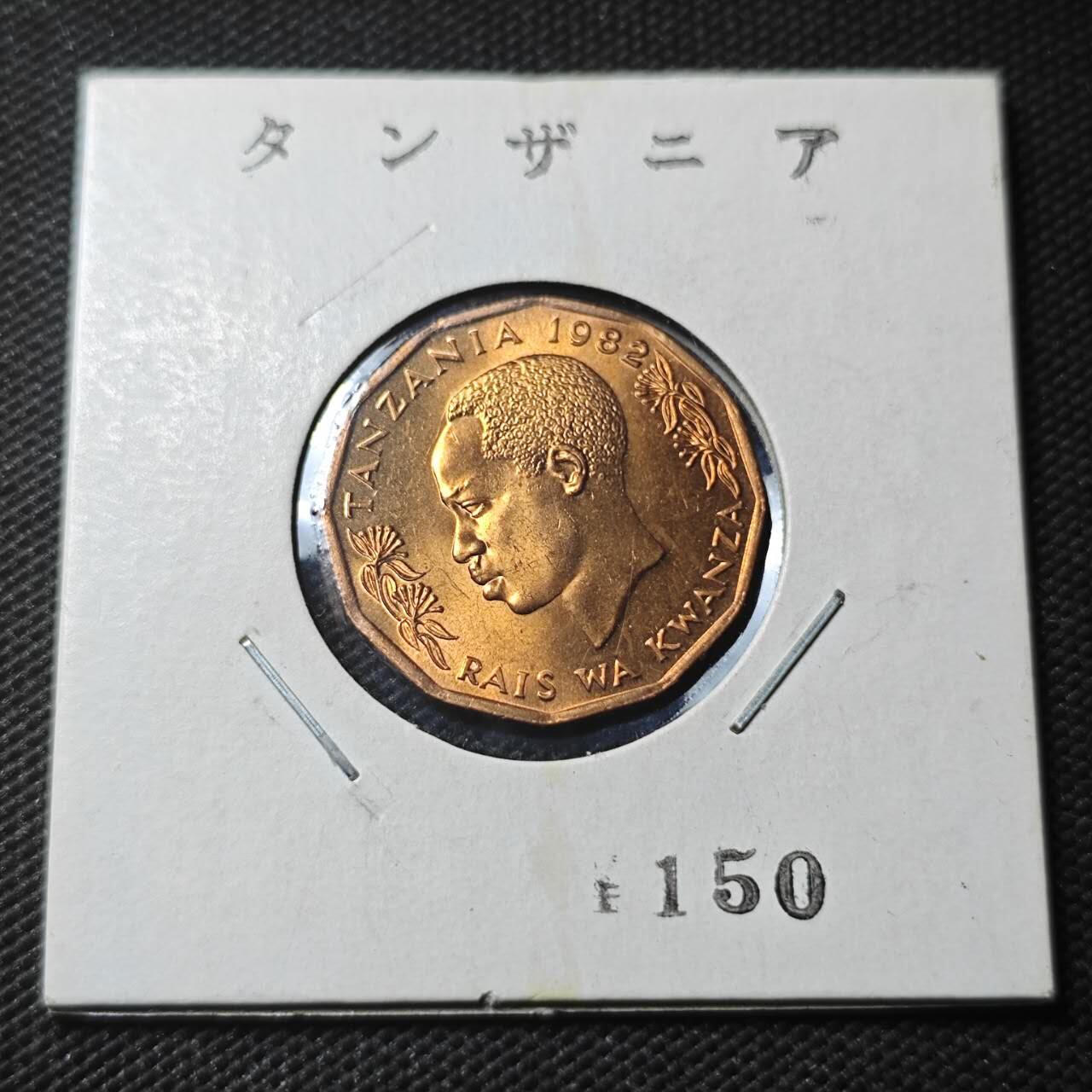 KK钱币收藏小铺  第366场  2月预留时间 周末发货  1982坦桑尼亚5分铜币 好品