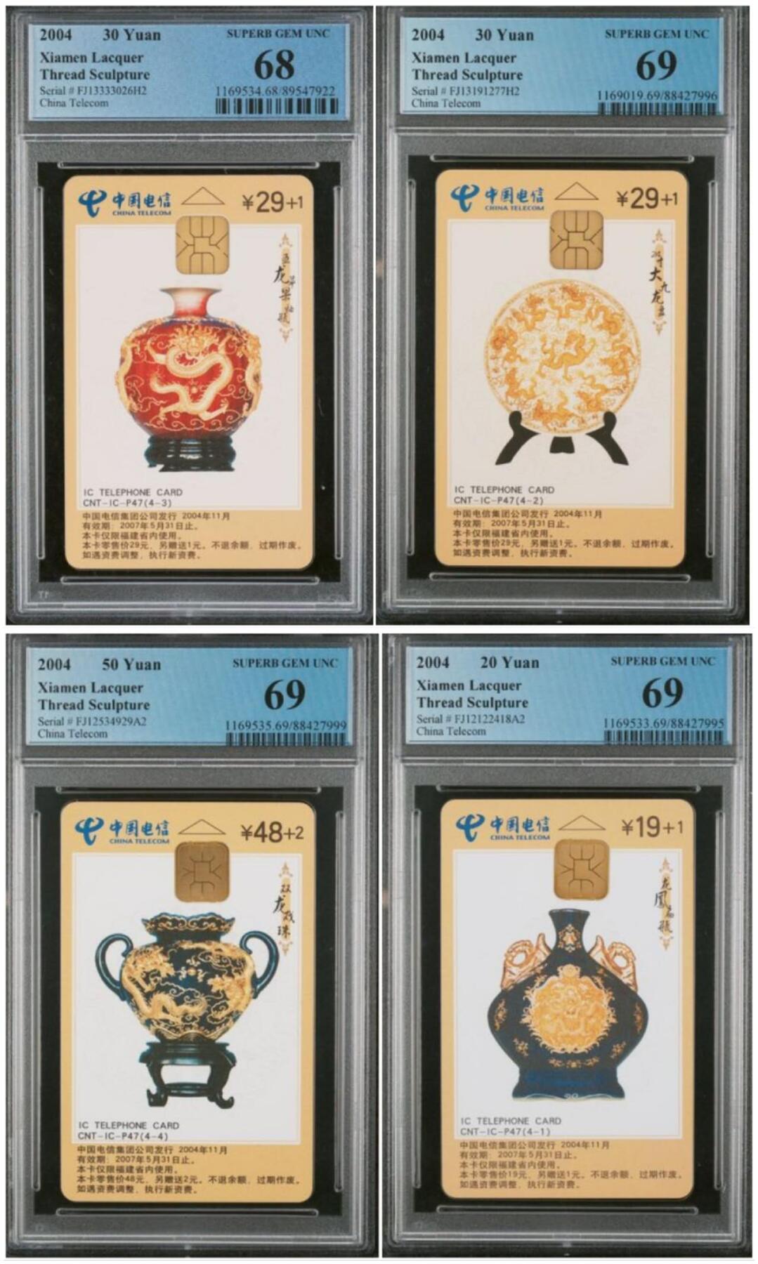 【琪哥网】评级磁卡综合场(107） 【PCGS68-69】IC卡P47厦门漆线雕