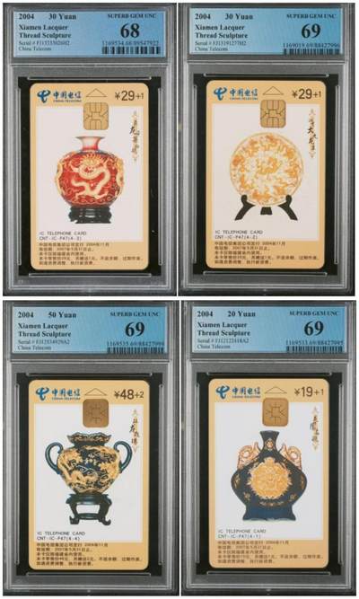 【琪哥网】评级磁卡综合场(107） - 【PCGS68-69】IC卡P47厦门漆线雕