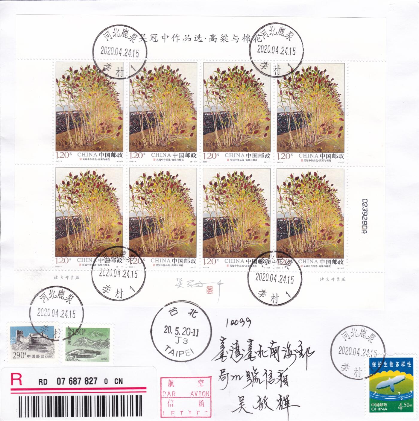 11月13日（周四）20:00中国大陆封片专场 2020中国大陆《吴冠中作品选》大版 首日或最早日（疫情期间作品）6原地首日挂寄日本/南海邮局 一套6枚 王岩作品
