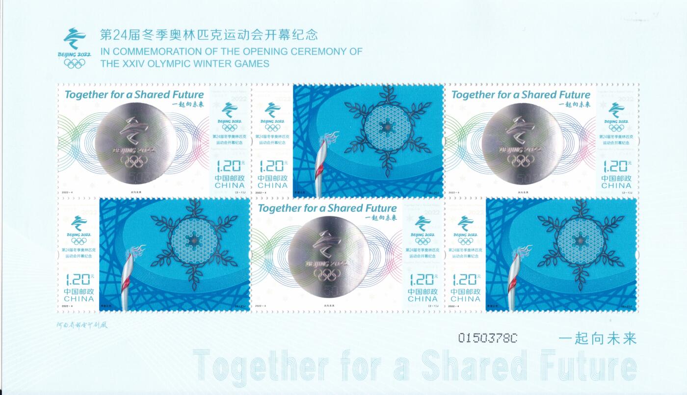 11月13日（周四）20:00中国大陆封片专场 2022中国大陆《第24届冬季奥林匹克运动会开幕纪念》小版张 一套一枚
