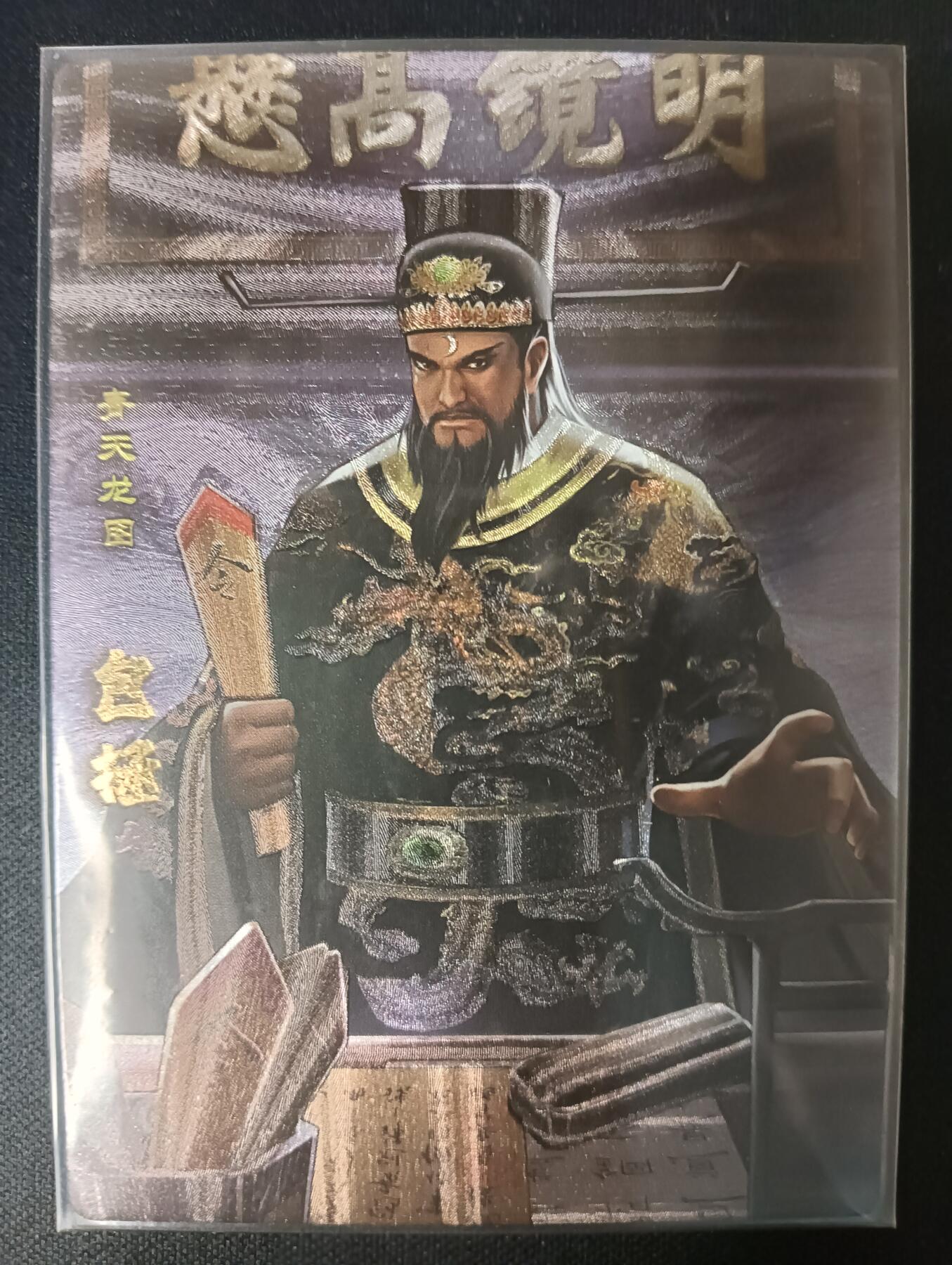 花开卡拍第46期（11月9号周日截拍，品控勿拍!!!拍品不寄存，运费5元，自制卡难免瑕疵，可能存在轻微撞角爆边等出厂瑕疵，品控介意勿拍！） 卡玩帕克 神州群英志 包拯 粗闪