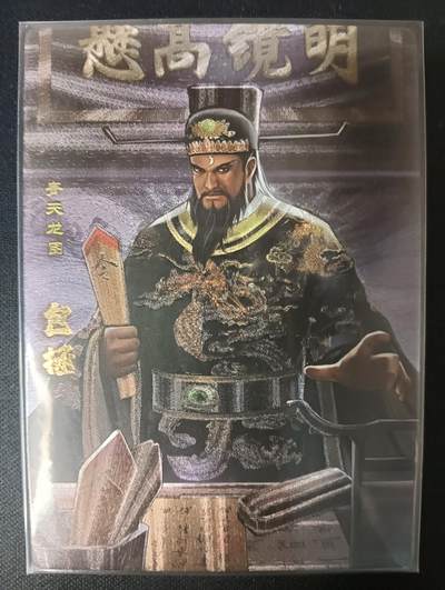 花开卡拍第46期（11月9号周日截拍，品控勿拍!!!拍品不寄存，运费5元，自制卡难免瑕疵，可能存在轻微撞角爆边等出厂瑕疵，品控介意勿拍！） - 卡玩帕克 神州群英志 包拯 粗闪