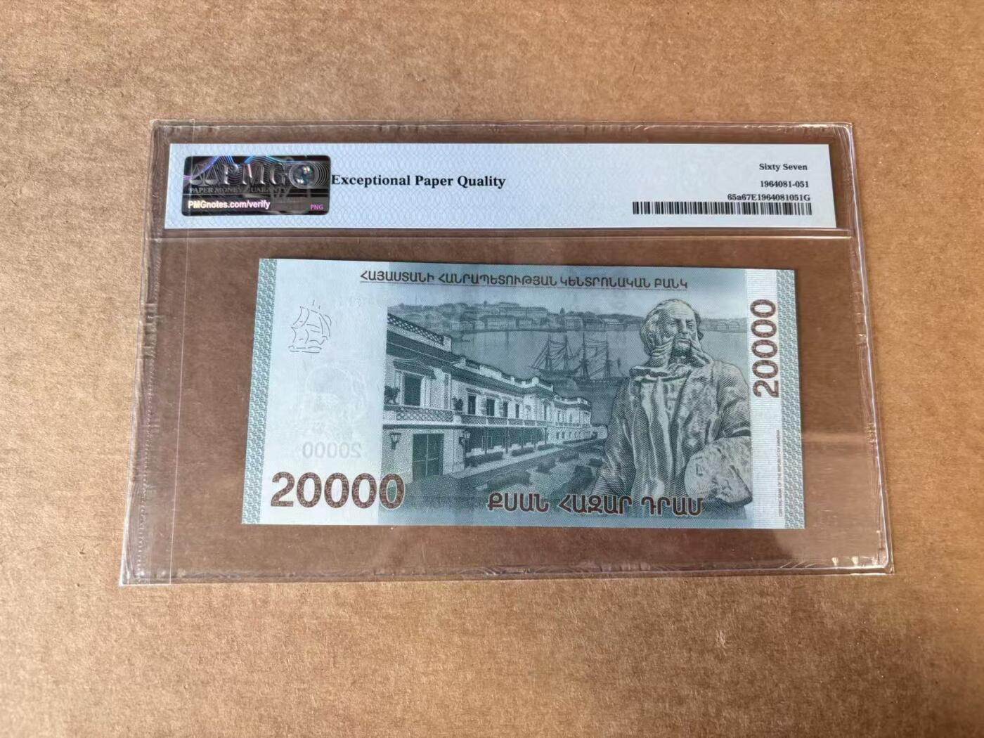 【Blue Auction】世界纸币精拍第748期——18级TOP拍卖/信誉/品质/专业/高效💫 亚美尼亚 2018年20000德拉姆  PMG67EPQ  