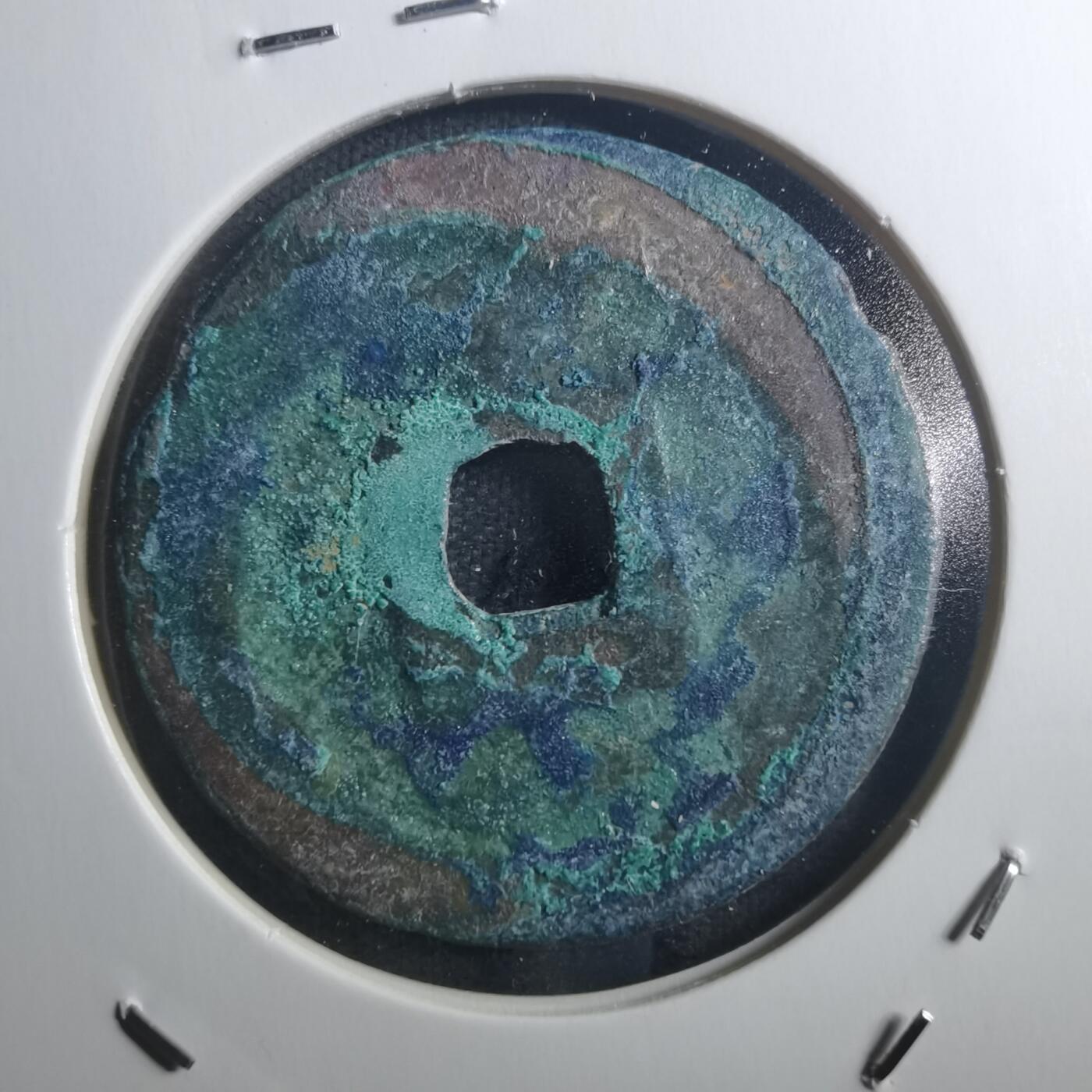 沼泽如烟--第895场 元丰通宝折二