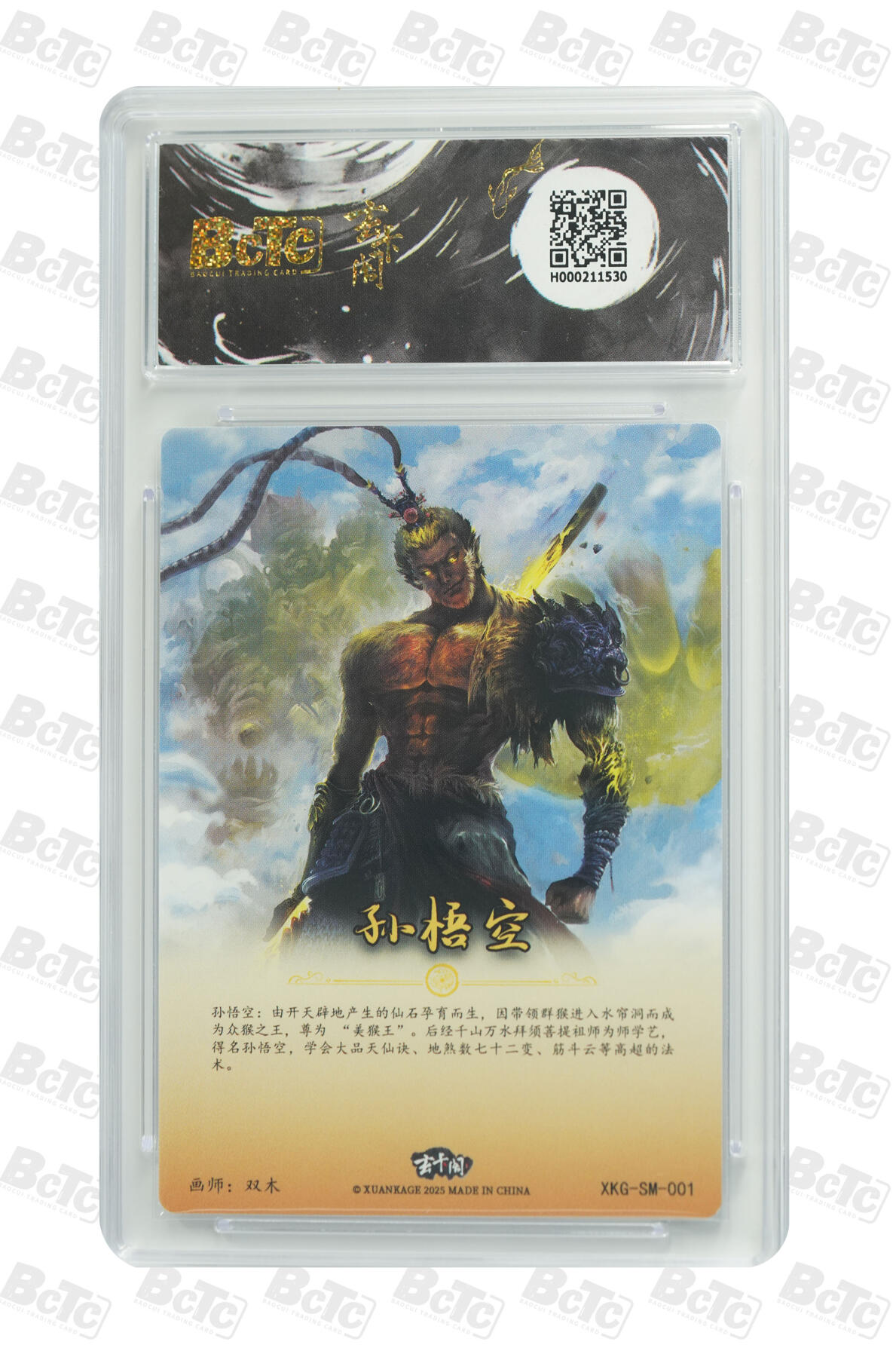 欢迎送拍、零成本上架，释放现金流，合理分配上拍卡品   【折光】双木 孙悟空 10星 卡种西游记 起 玄卡阁联名限定礼盒