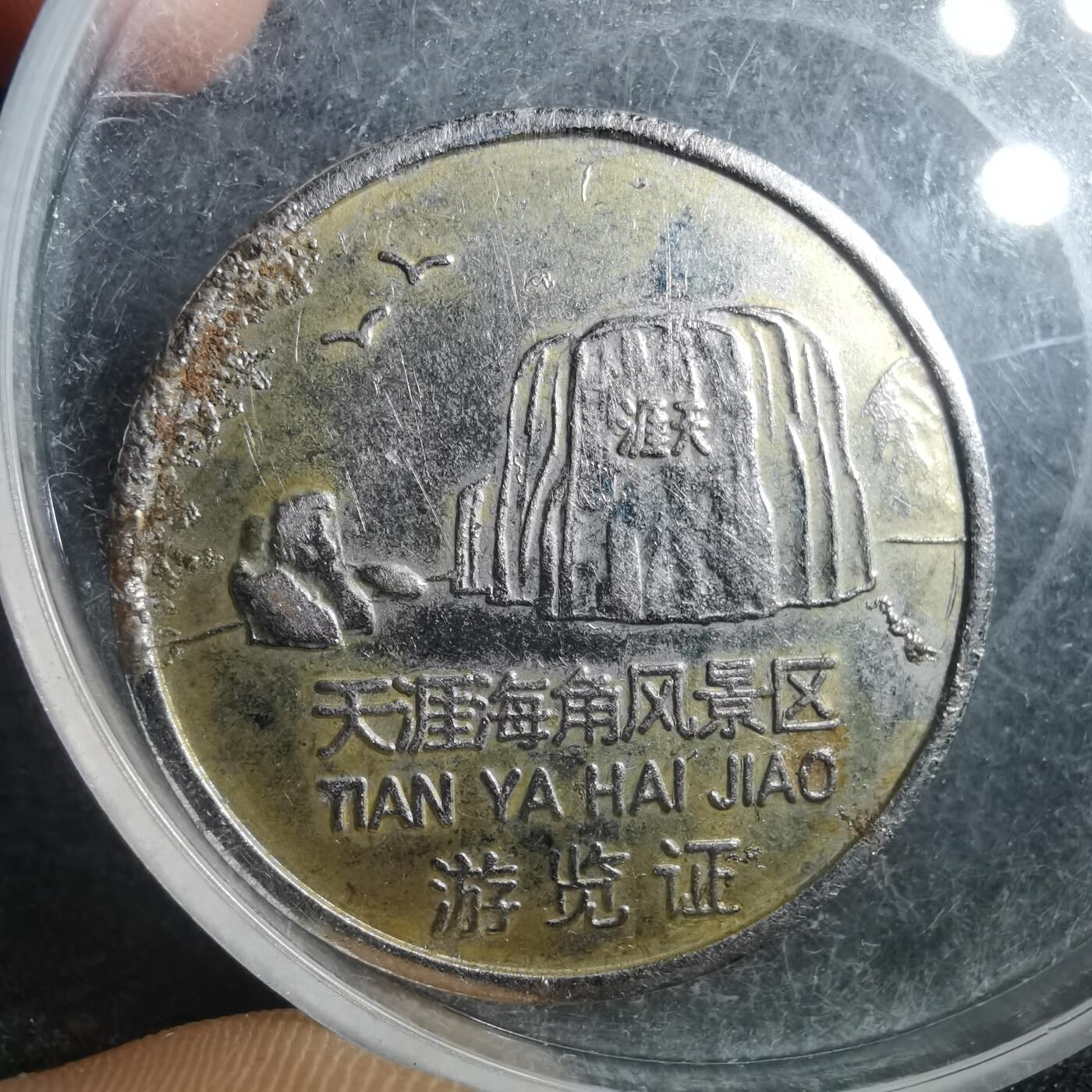 沼泽如烟--第895场 天涯海角游览证