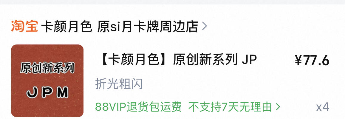 显眼宝36期 11月12日晚21:50截拍 佣金1起 可寄存～