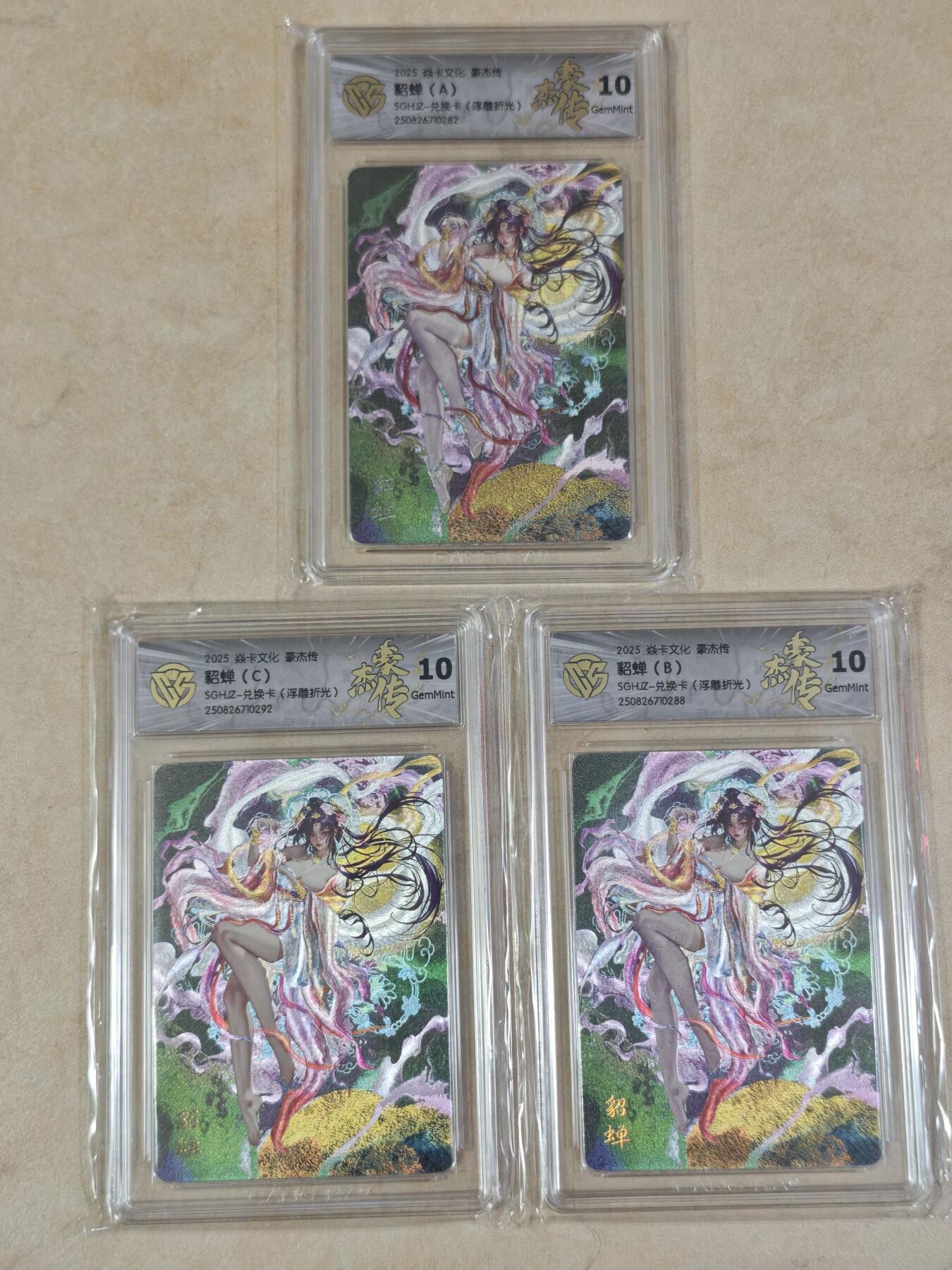 夜之极第三十五期 （11月8日周六晚9点截拍，欢迎竞拍） CCG&焱卡 豪杰传 貂蝉A+B+C 浮雕折光 10g