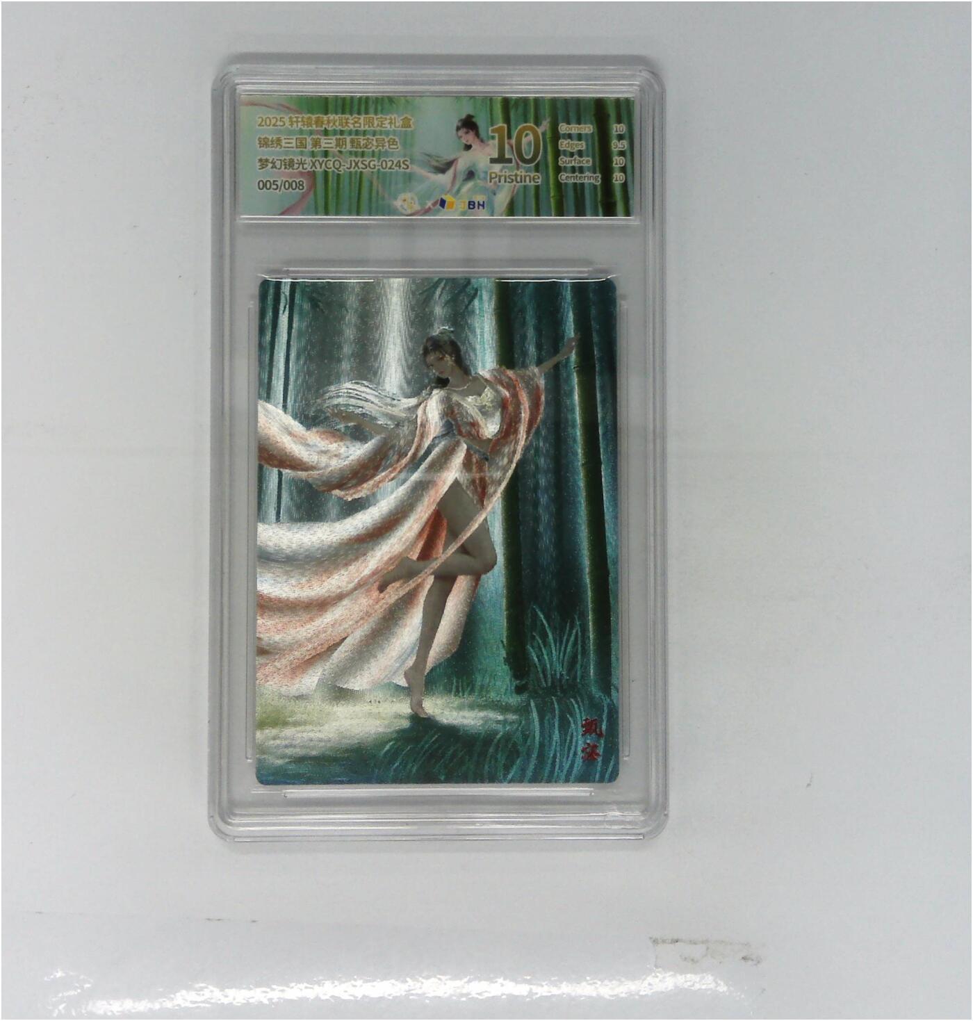 欢迎送拍、零成本上架，释放现金流，合理分配上拍卡品 轩辕春秋联名限定礼盒 锦绣三国 第三期 甄宓异色 梦幻镜光 XYCQ-JXSG-024S 005/008