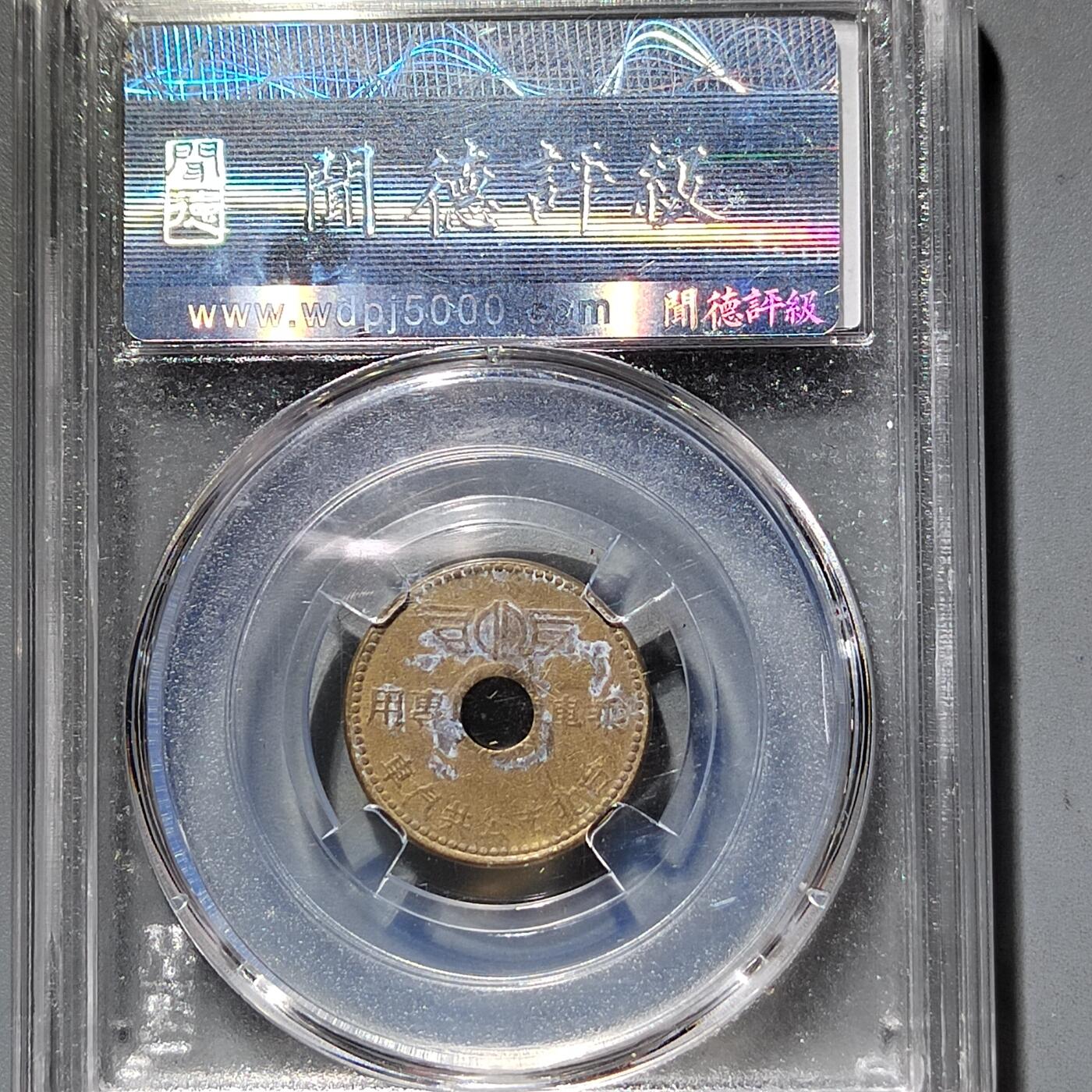 PCAI钱币11-593  钱币小专场