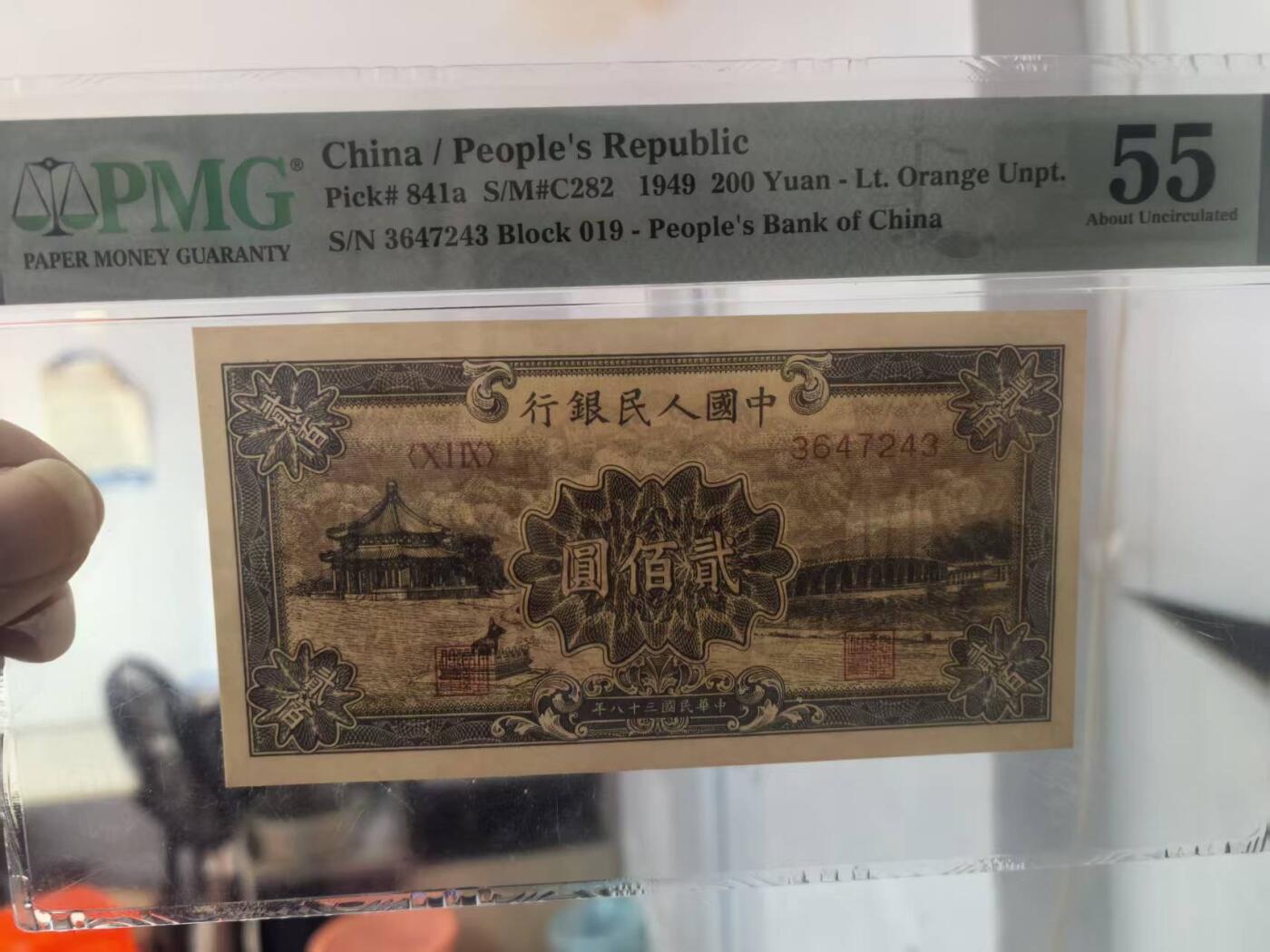 一版中高端品种颐和园原票，美评PMG55黄底，颜色鲜艳，对光无黑线，售价5300包顺丰