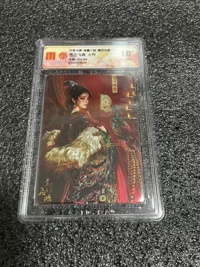 夜之极第三十五期 （11月8日周六晚9点截拍，欢迎竞拍） - CCG&百里 苍之飞鸿 魔神三国 031/149 大乔 光刻10G