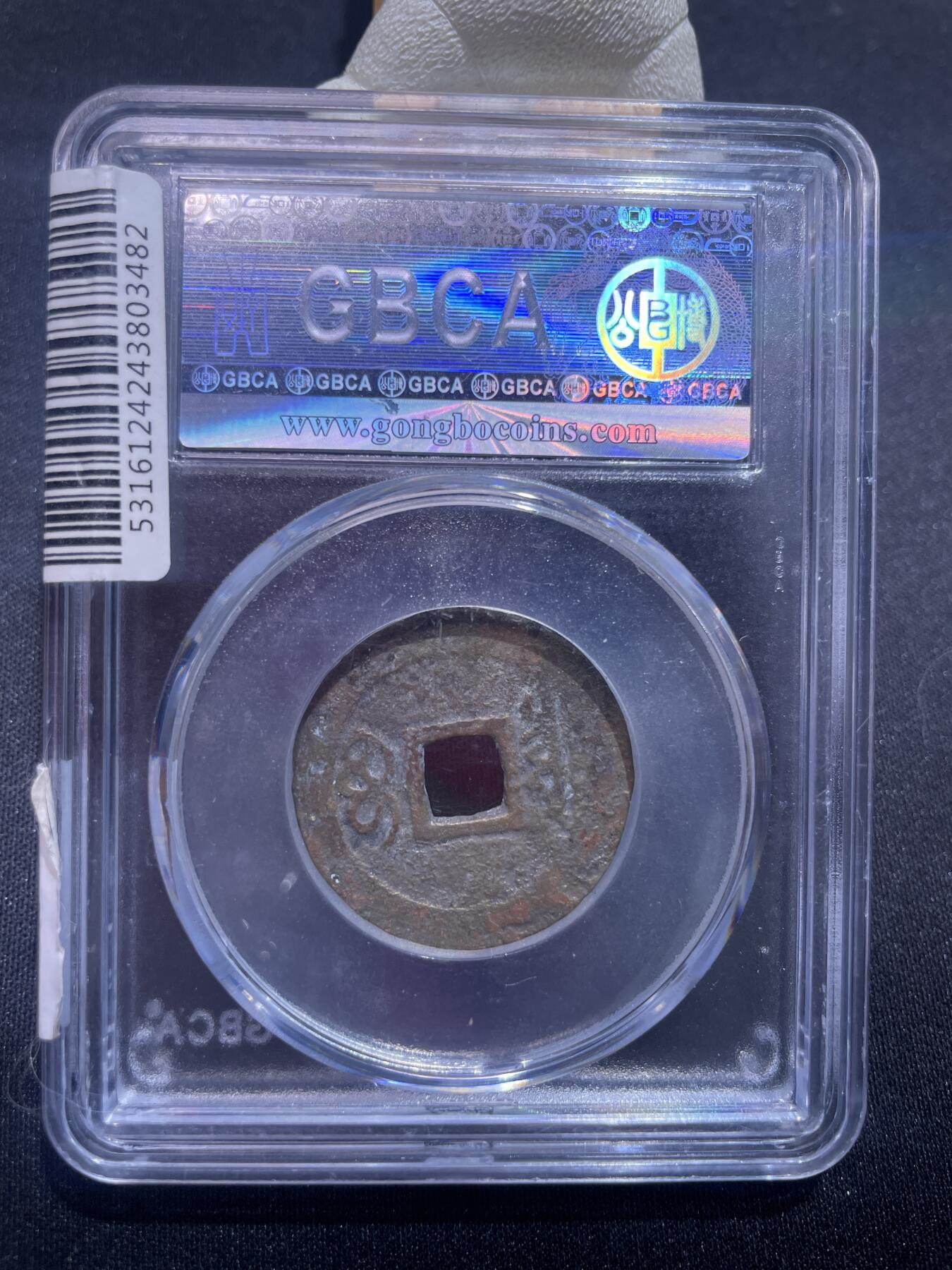 捡漏专场 清-顺治通宝