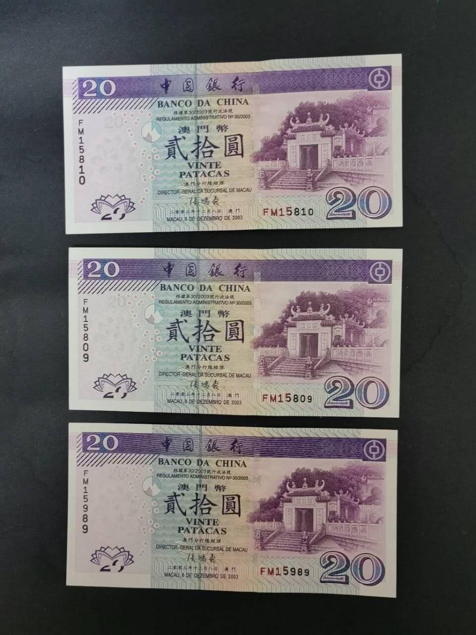 中港澳湾纸币专场251114第八场