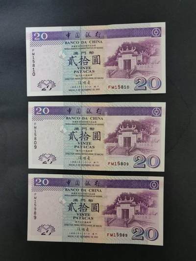 中港澳湾纸币专场251114第八场 - 澳门🇲🇴中国银行2003年20元，三张，全新品相UNC。