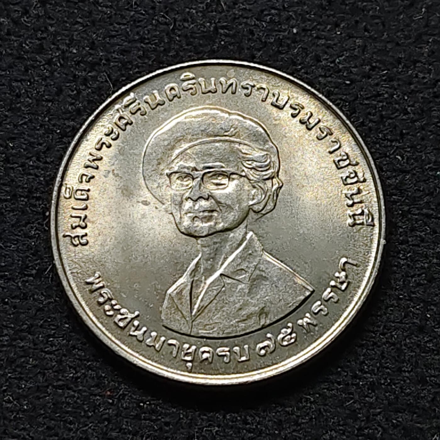 【全场包邮】纯粹捡漏拍476场（免费代拍第13场）调整中 泰国1975年1铢皇太后诗纳卡琳75岁大寿纪念币