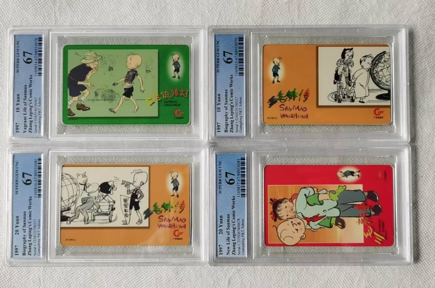 【琪哥网】评级磁卡综合场(107） 【PCGS67】广东三毛