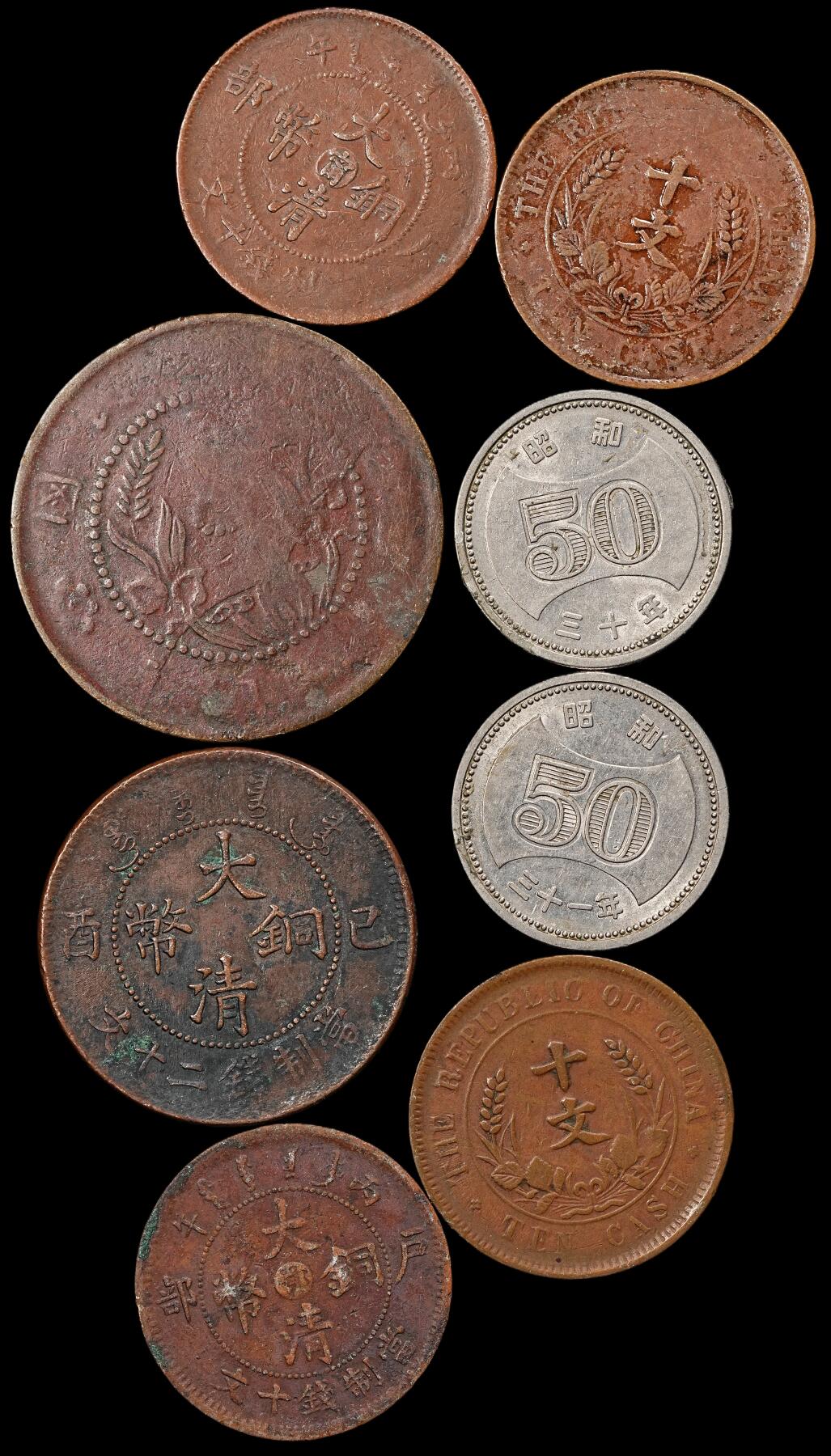 修遠堂世界钱币第九十二期 中日硬币一组