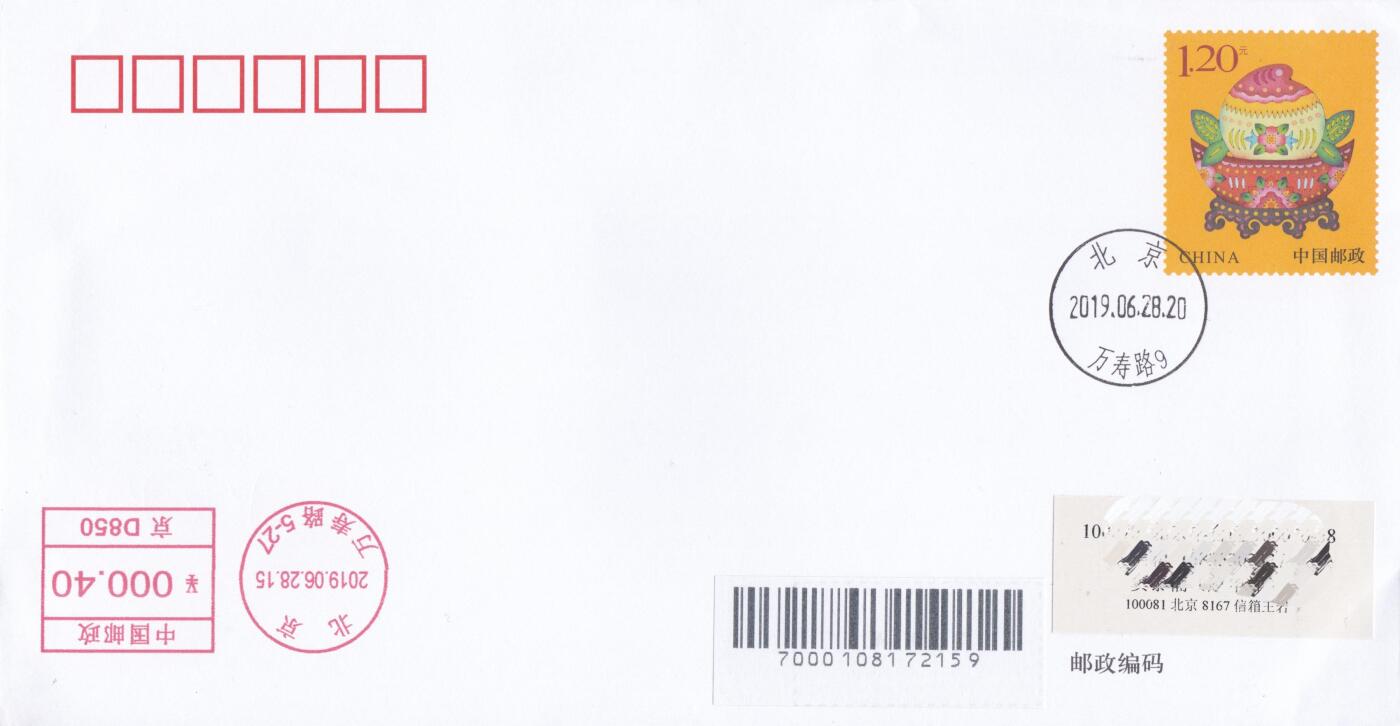 11月13日（周四）20:00中国大陆封片专场 2019中国大陆PF《桃》邮资机补资 北京原地首日平寄国内 一套一枚 王岩作品