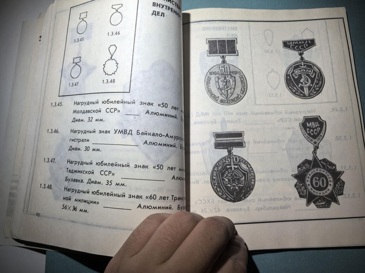 盛世勋华——号角文化勋章邮票专场拍卖第287期 苏联1991年出版 苏联安全内政机关证章 172页