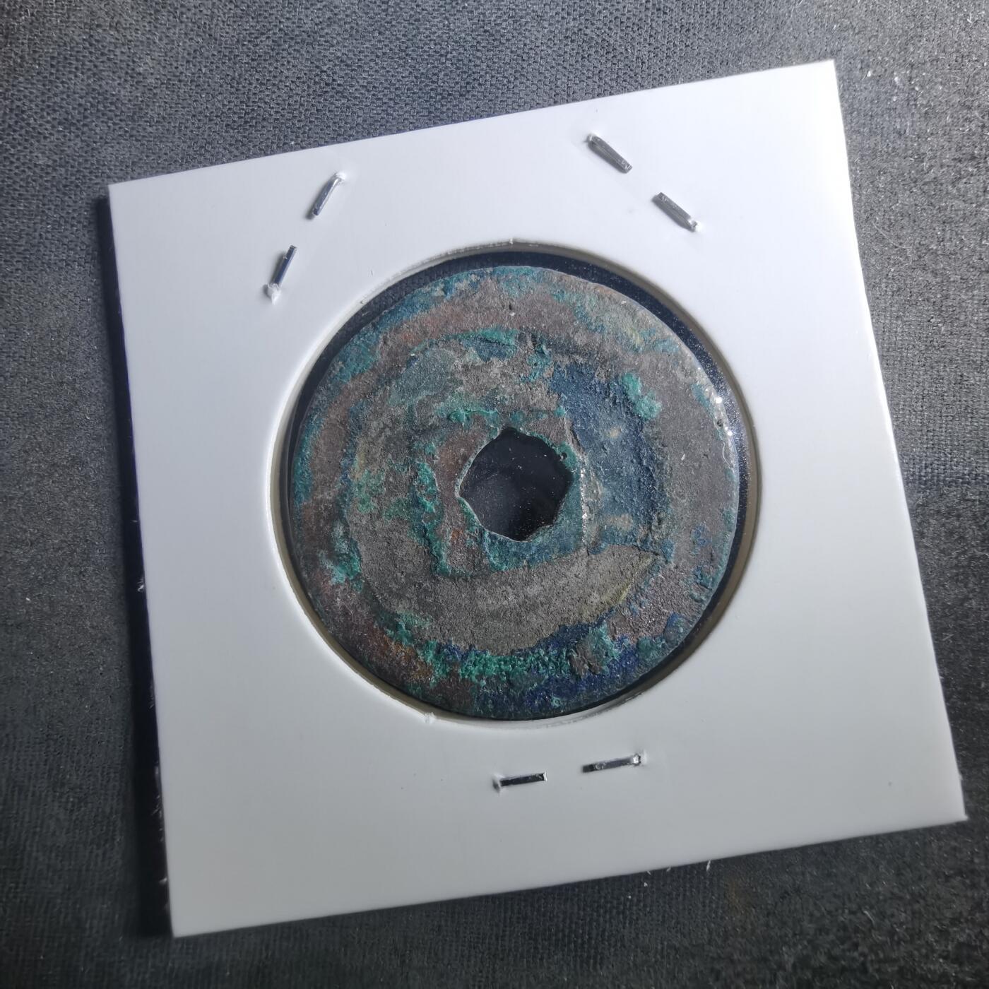 沼泽如烟--第895场 元丰通宝折二