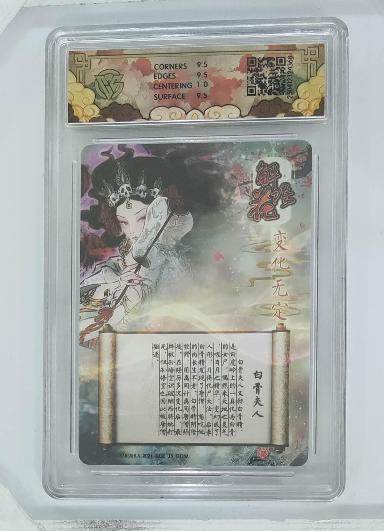 欢迎送拍、零成本上架，释放现金流，合理分配上拍卡品 【光刻】彫仙 白骨夫人 10g 焱卡文化神话中国×解语花变化无定光雕