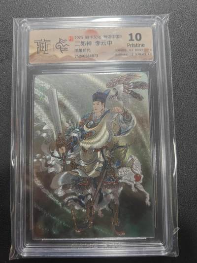 天玑星卡拍第136期《11.10周一截拍》持续收拍收评中 满赠卡需备注 - 焱卡文化 神话中国3 二郎神 浮雕折光 CCG10P 尾号1173