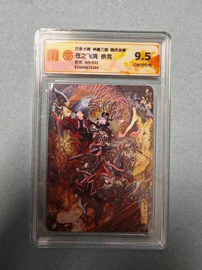 阳大大卡牌拍卖第81期（持续收拍品，周六晚上九点截拍，进群福利早知道） - 百里卡牌 苍之飞鸿 五子良将 魏武扬鞭 盲盒编号折光卡 徐晃169/233