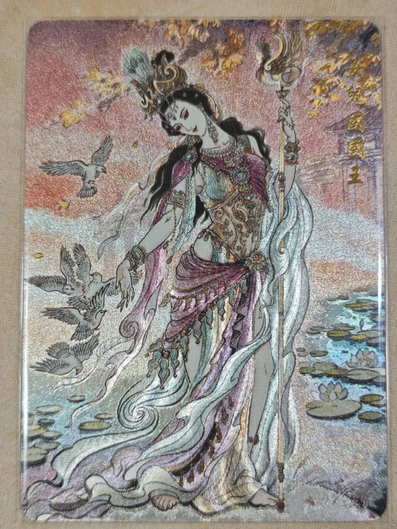 夜之极第三十五期 （11月8日周六晚9点截拍，欢迎竞拍） 乐卡文化 西游手记二 不二猿 021/300 女儿国国王 粗闪