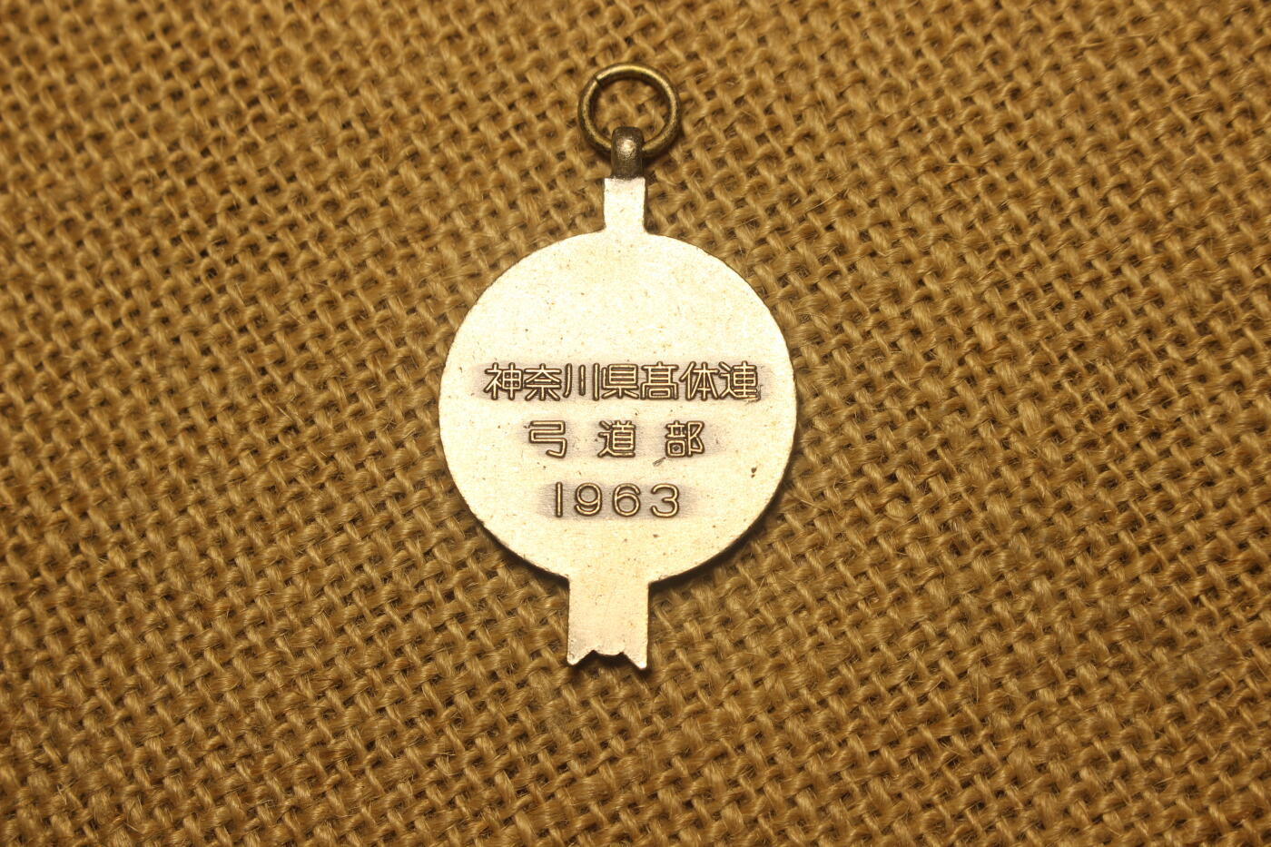 2025.11.13日系杂货小拍卖 日本庆应大学社团活动奖牌一组，铜质，库存品相