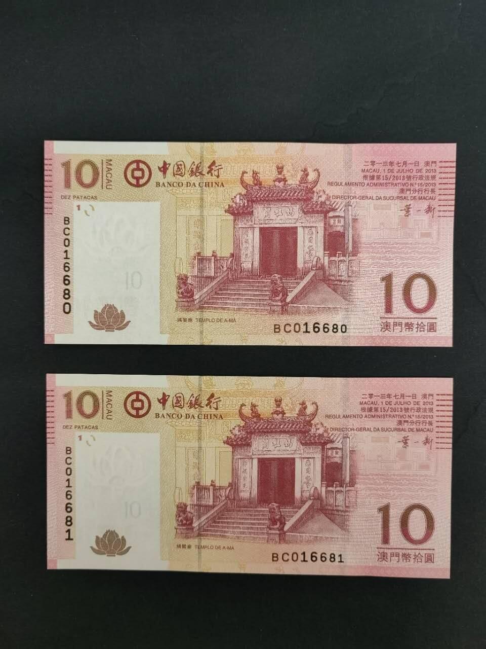 中港澳湾纸币专场251114第八场