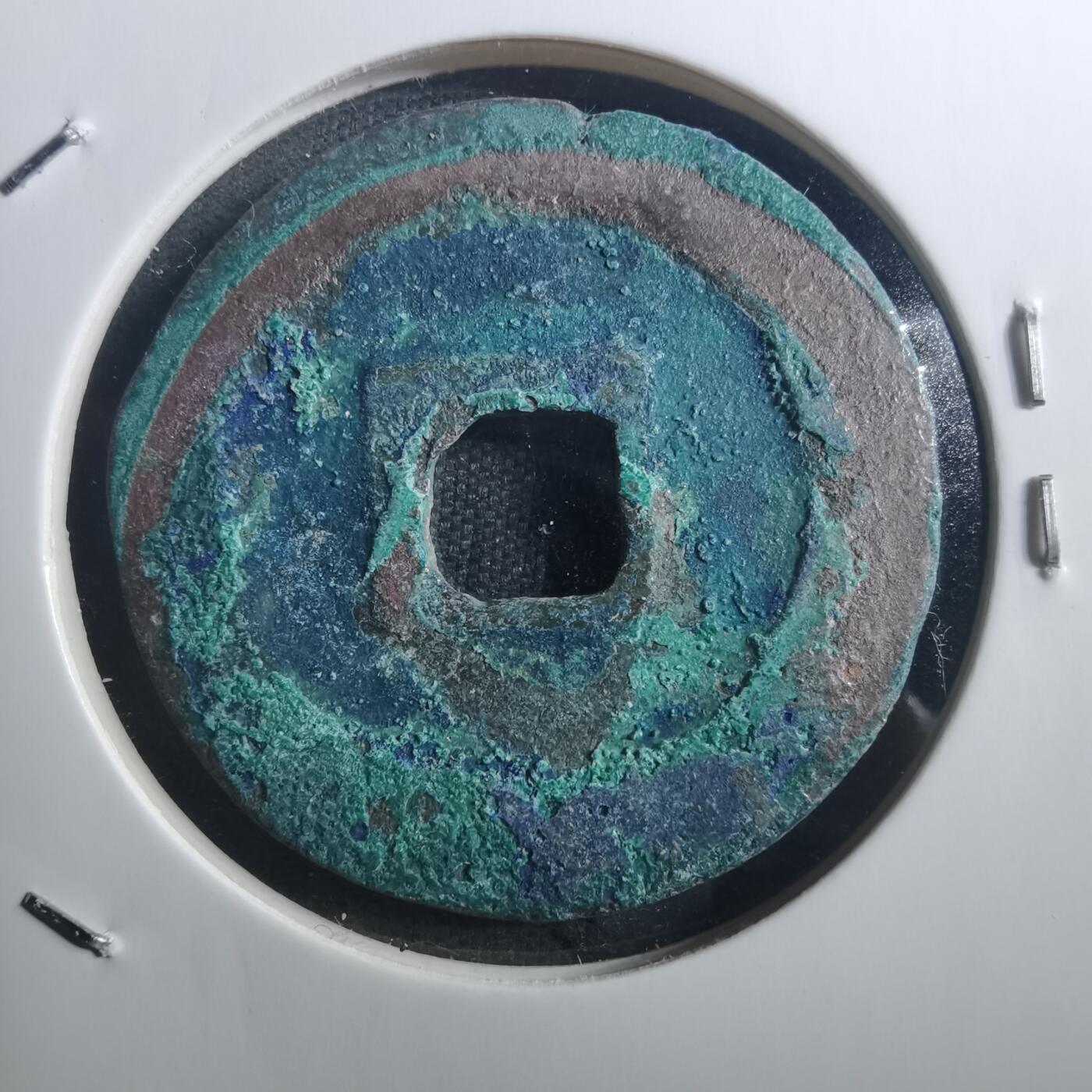 沼泽如烟--第895场 元丰通宝折二