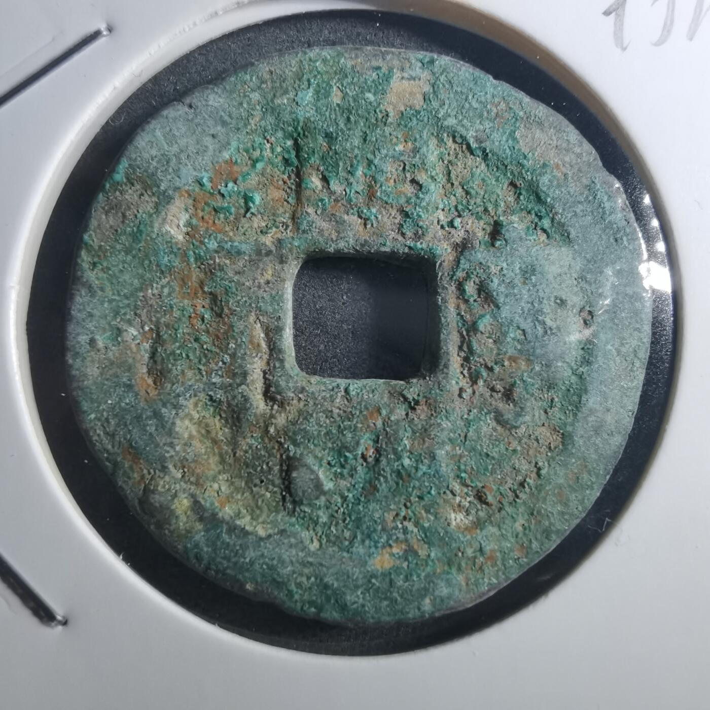 沼泽如烟--第895场 熙宁重宝