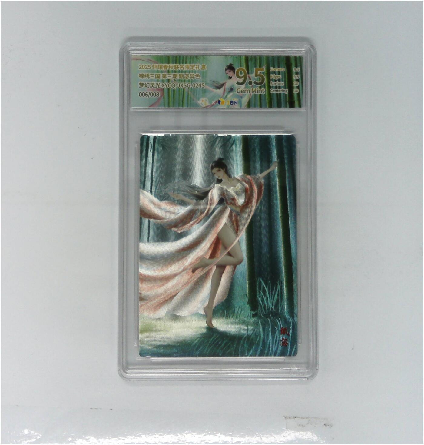 欢迎送拍、零成本上架，释放现金流，合理分配上拍卡品 轩辕春秋联名限定礼盒 锦绣三国 第三期 甄宓异色 梦幻灵光 XYCQ-JXSG-024S  006/008