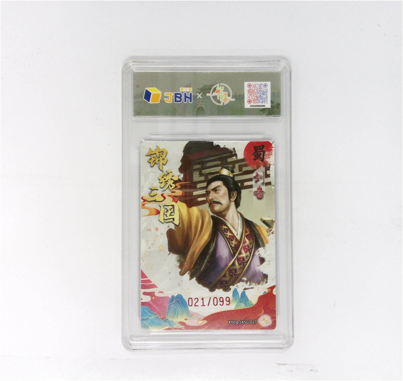 欢迎送拍、零成本上架，释放现金流，合理分配上拍卡品 轩辕春秋联名限定礼盒 锦绣三国 第三期 刘备 梦幻镜光 XYCQ-JXSG-027 021/099