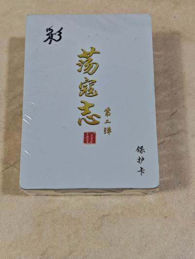 夜之极第三十五期 （11月8日周六晚9点截拍，欢迎竞拍） - 百里&荡寇志 第二弹 彩闪全新未拆封一套