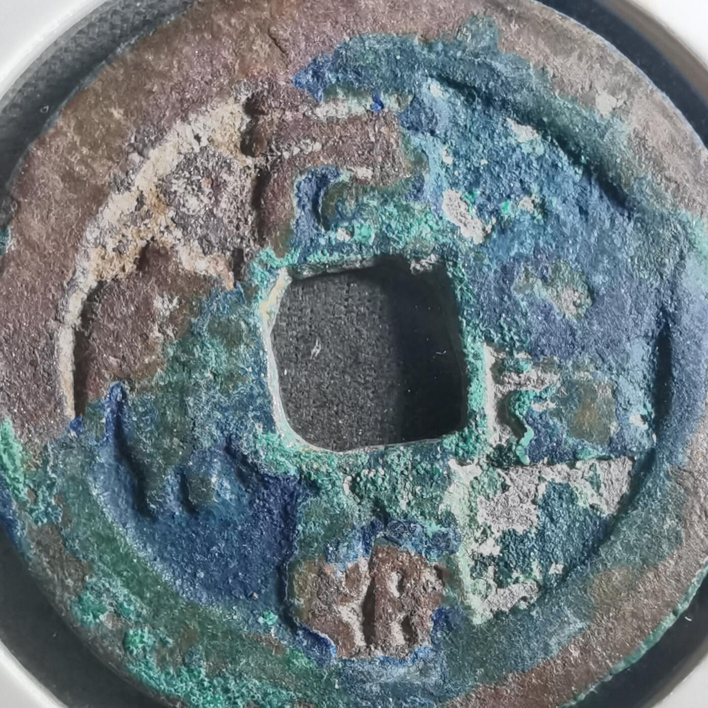 沼泽如烟--第895场 元丰通宝折二