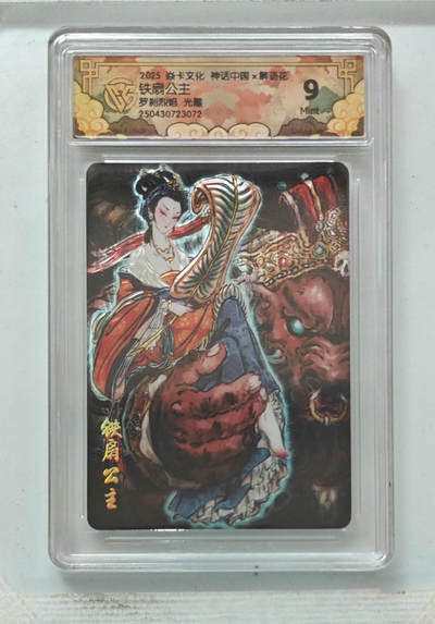 欢迎送拍、零成本上架，释放现金流，合理分配上拍卡品 - 【光刻】彫仙 铁扇公主 9 焱卡文化神话中国×解语花罗刹烈焰