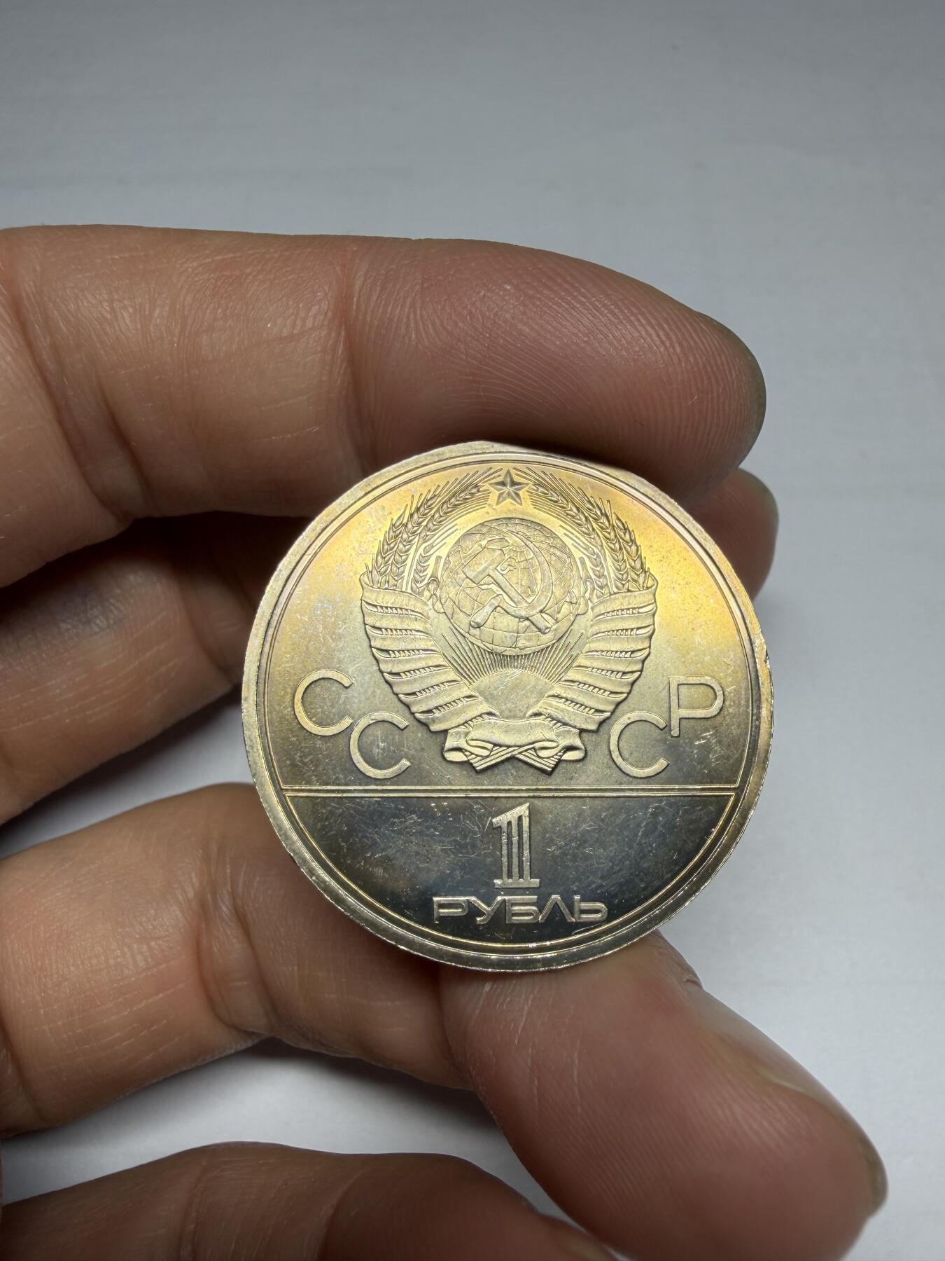 2025年集古藏今外币拍卖第十期-第4场—（总第284拍），可以寄存60天，满160元包邮。 1980年苏联奥运会一卢布纪念币05