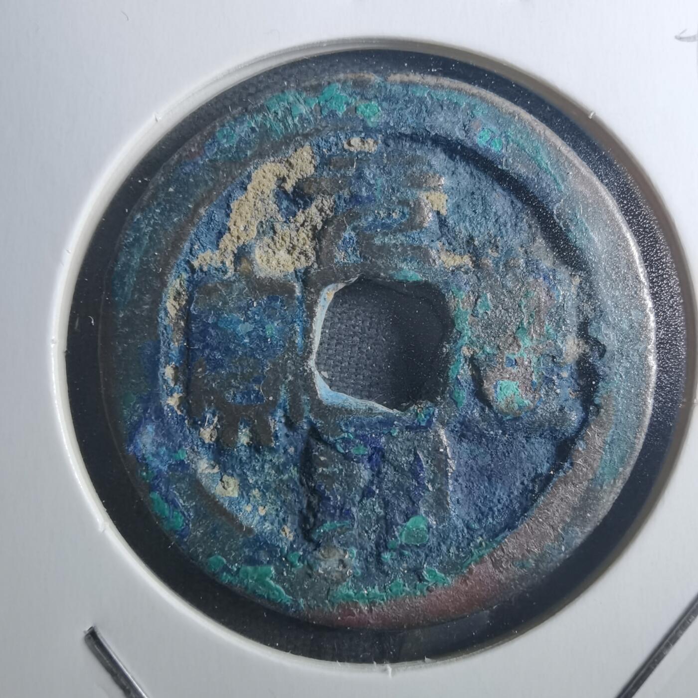 沼泽如烟--第895场 元丰通宝折二