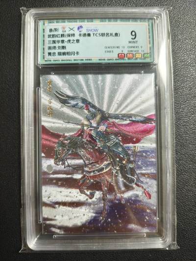 天玑星卡拍第136期《11.10周一截拍》持续收拍收评中 满赠卡需备注 - 卡德曼 武韵红颜 三国华章·虎之章 刘皝 黄忠 086/100 粗闪 保粹9