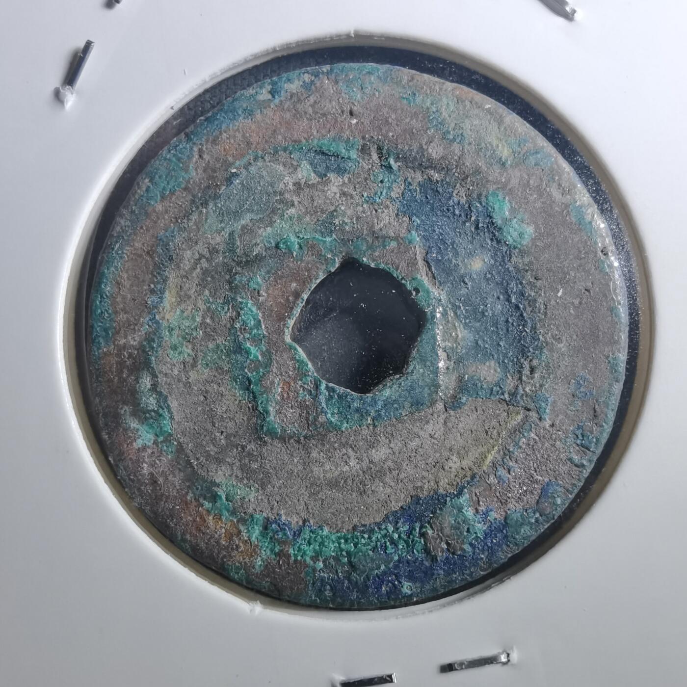 沼泽如烟--第895场 元丰通宝折二